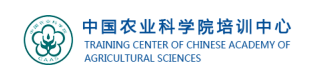 中国农业科学院培训中心